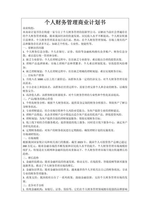 考研商业计划书-考研商业计划书