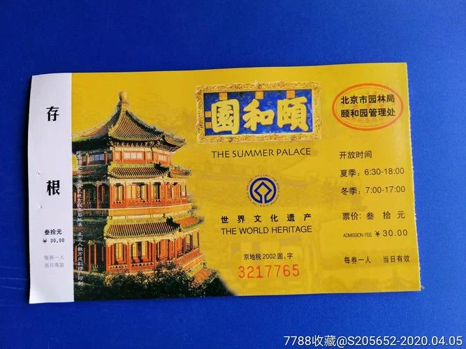 到颐和园游玩各景点门票_2