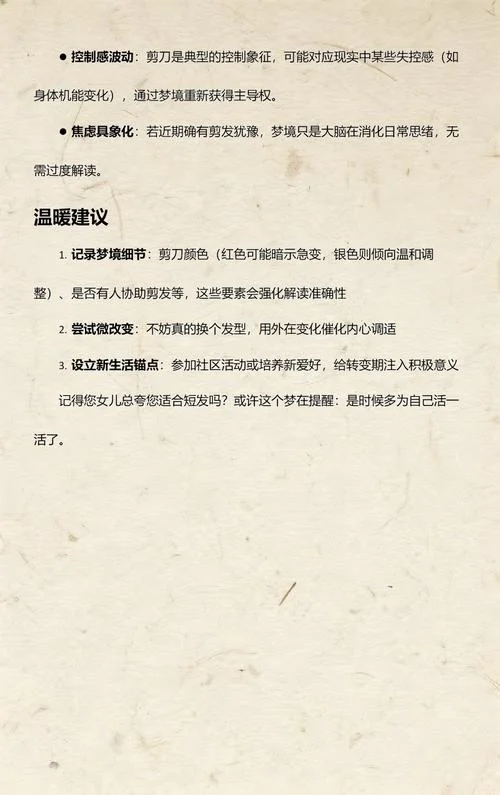 梦见头发剪短了很生气-梦剪短发怒
