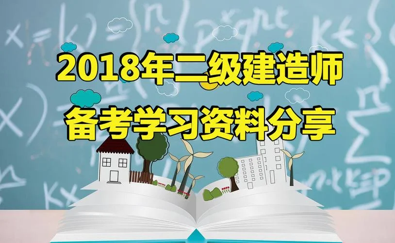 2018福建二建答案_2