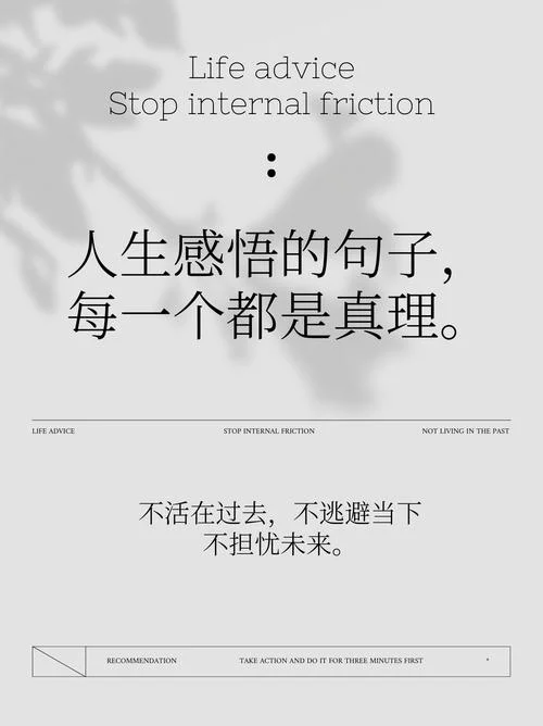 关于人生感悟的优美句_2