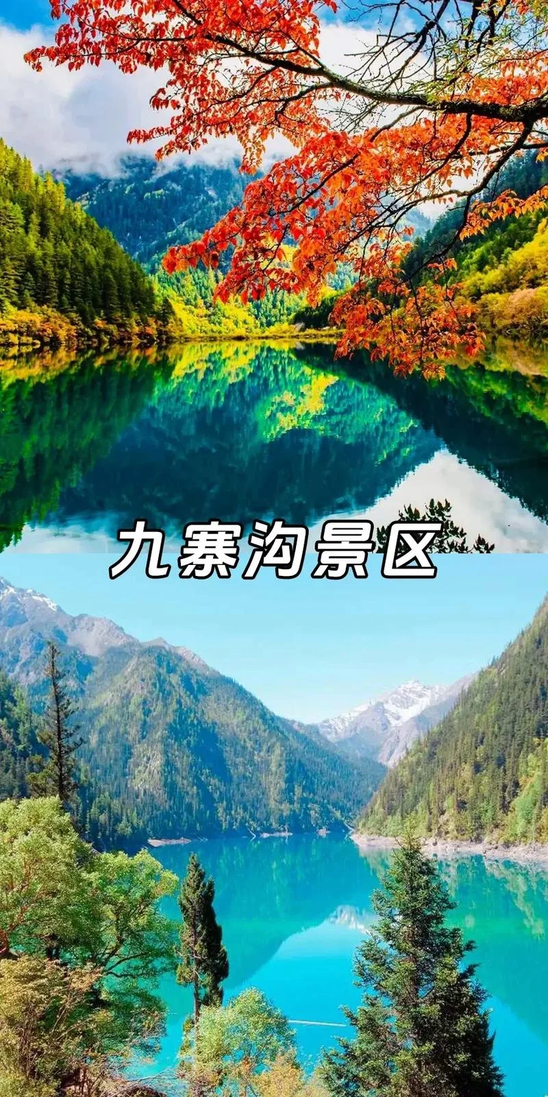九寨沟几月份去合适-九寨沟最佳游览时间