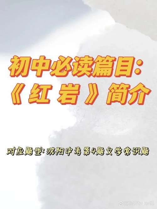 红岩作者简介写作背景_1