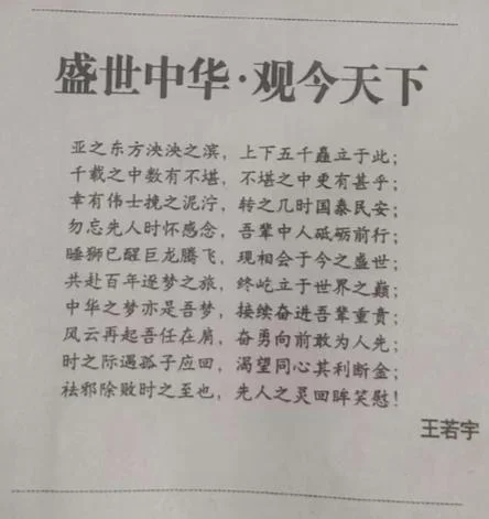 欣逢盛世下一句_2