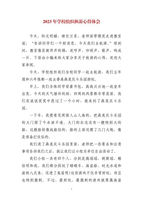 六一游学感悟_1