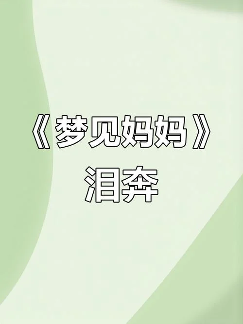 梦见伯母去世_1