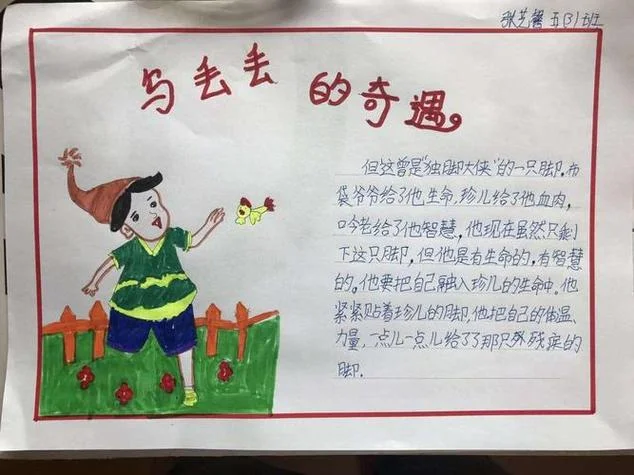 乌丢丢的读书心得-乌丢丢读书心得