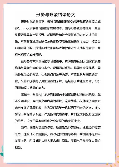 国际金融管理学习感悟_1