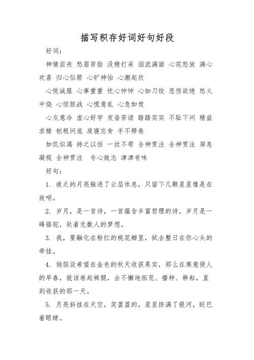 经典常谈好词好句摘抄及感悟_1