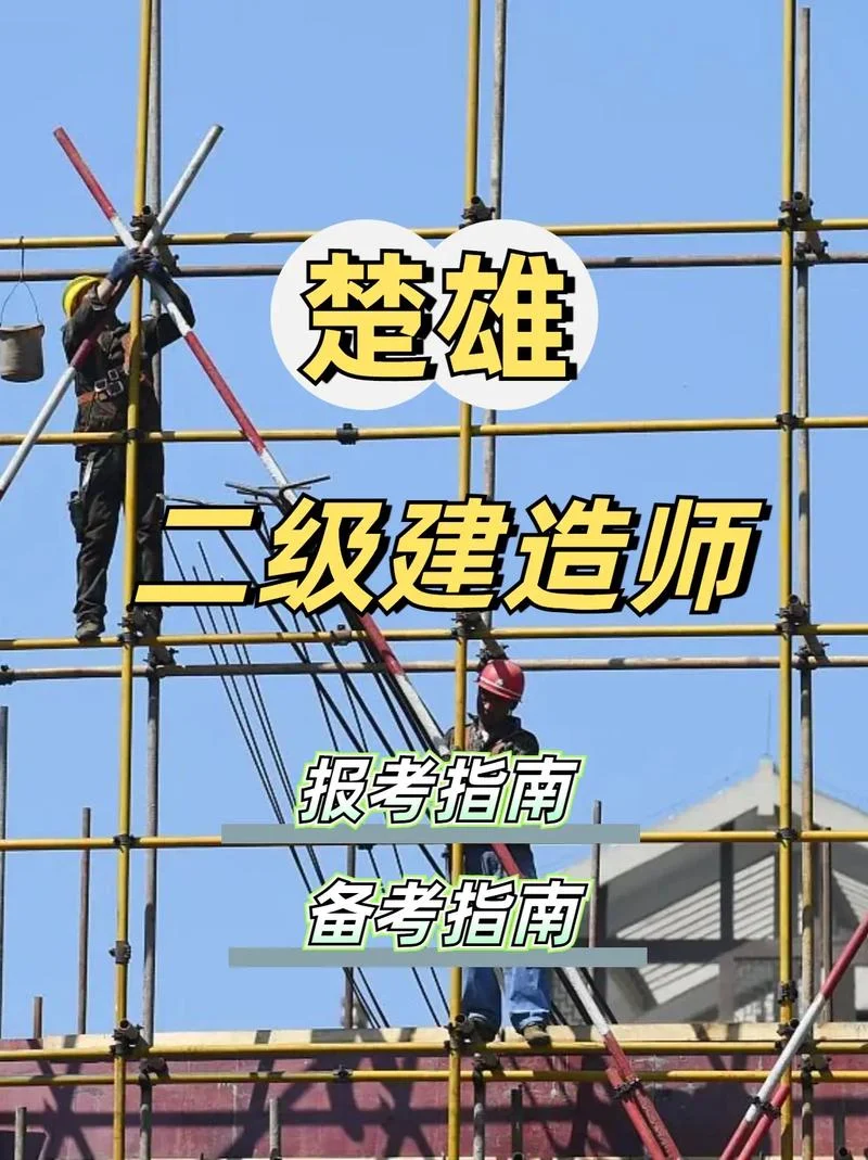 二建培训机构江苏_2