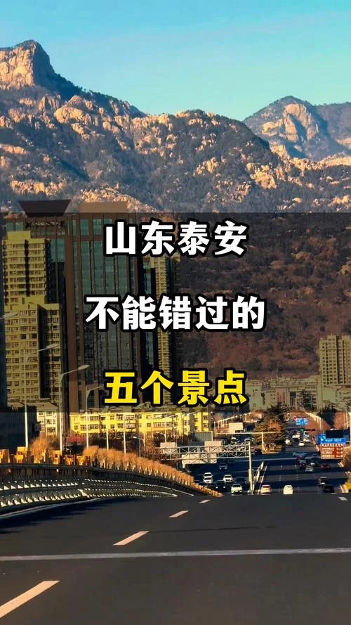 山东泰安十大旅游景点_2