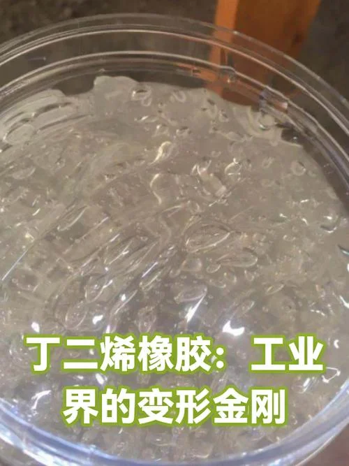 丁二烯橡胶叫什么_2