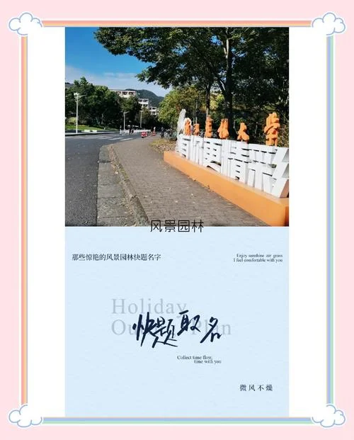 园林设计公司怎么起名_2
