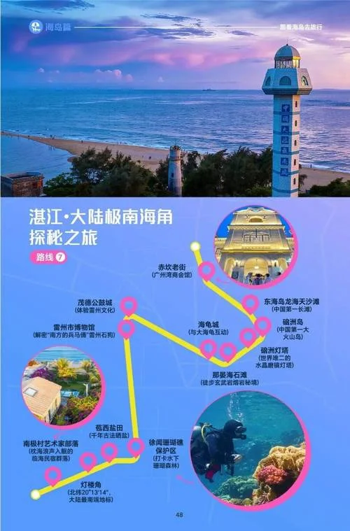 徐闻旅游攻略9月_2