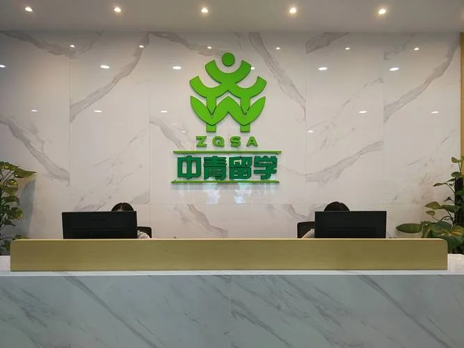 留学方面的咨询服务_2