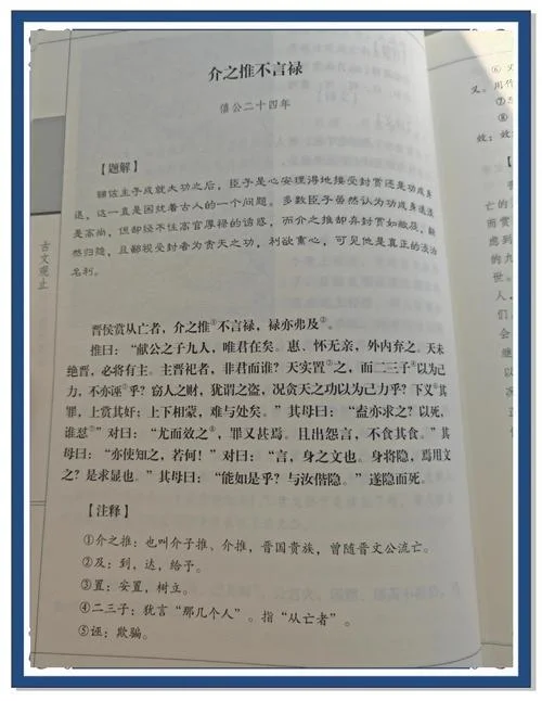 介子推的故事的感悟_1