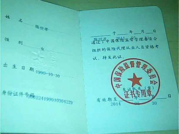 保险资格证书号码查询_1