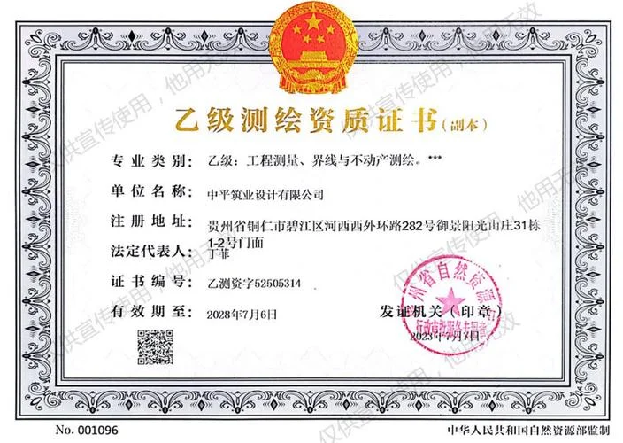 测绘资质分级标准一级_2