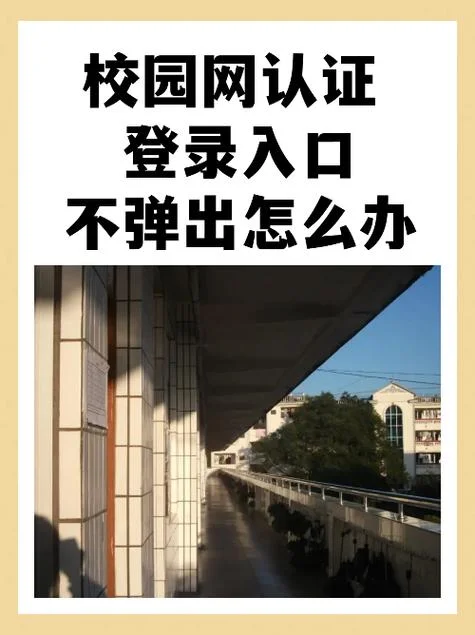 校园网认证系统入口_1