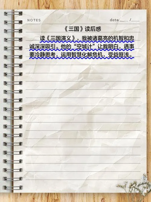 三国演义感悟50字简短-三国感悟