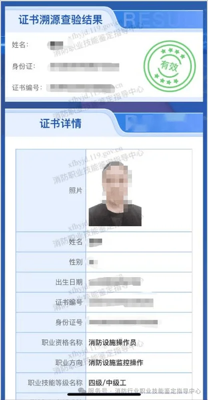 消防资格证书查询_2