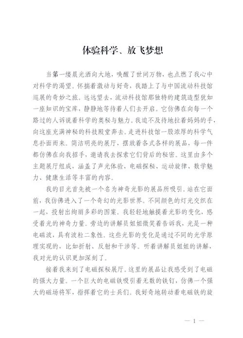 从生活小事中发现科学的历史故事-从生活小事发掘科学史