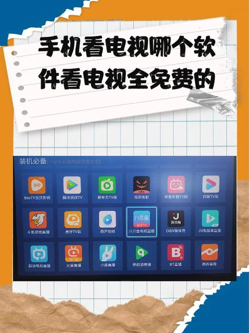 影视大全在电视上叫什么软件_2
