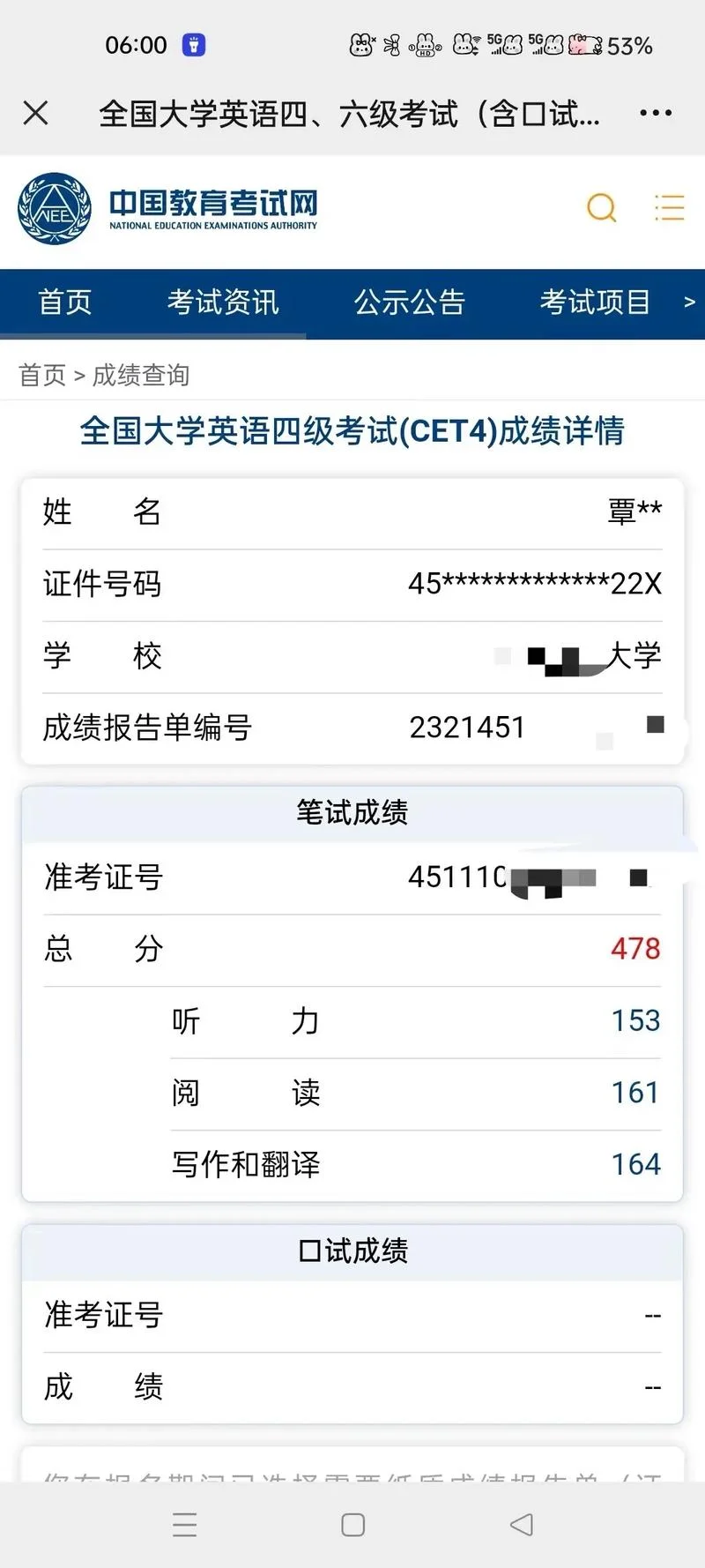 如何查英语四级准考证号_1