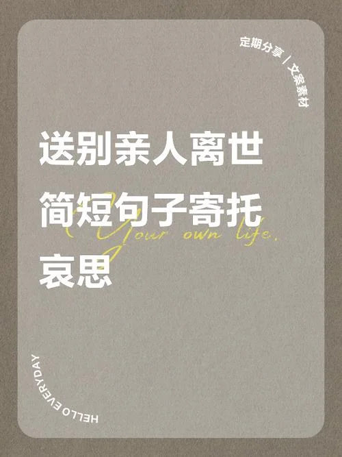 好友离世的心情感悟_1