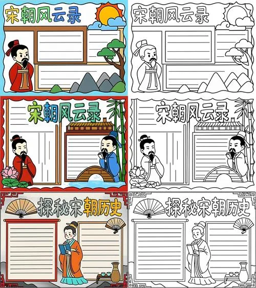 宋朝历史故事_2