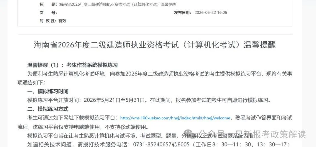 安徽二建考试要求_1