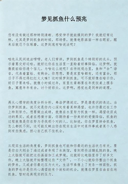 孕妇梦见抓了很多鱼_2