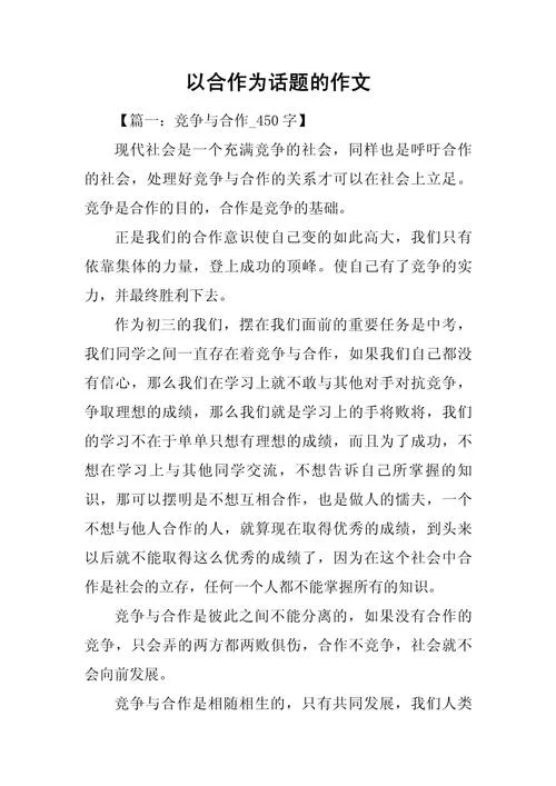 合作的小故事大道理_2
