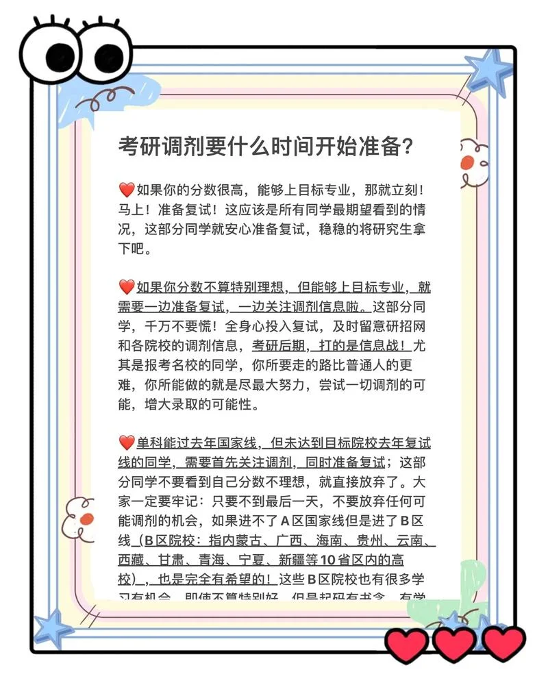 考研调剂流程图解_2