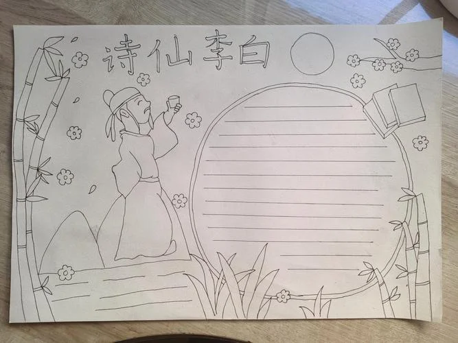 语文诗歌手抄报李白_1