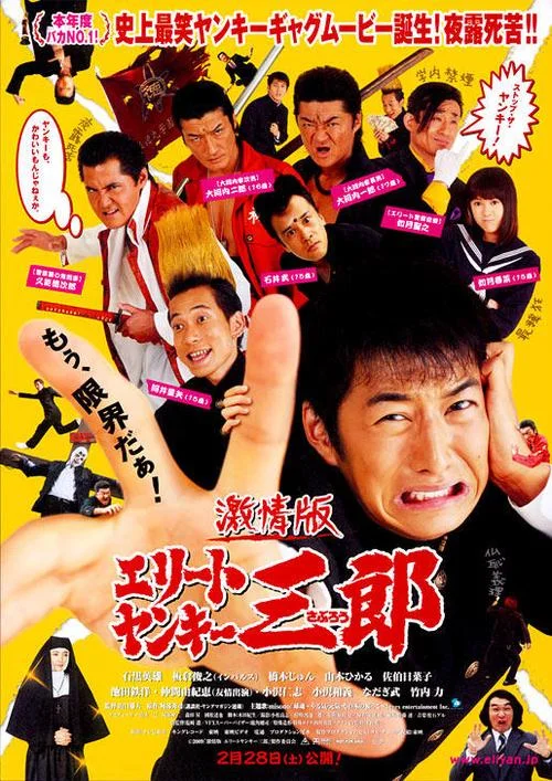 史上最不幸大佬三郎-史上最惨大佬三郎