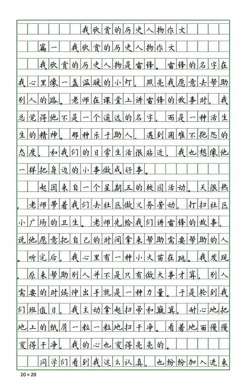 著名的历史人物的作文_1