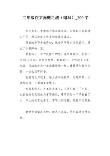 历史故事大全100篇200字-历史故事大全 100 篇