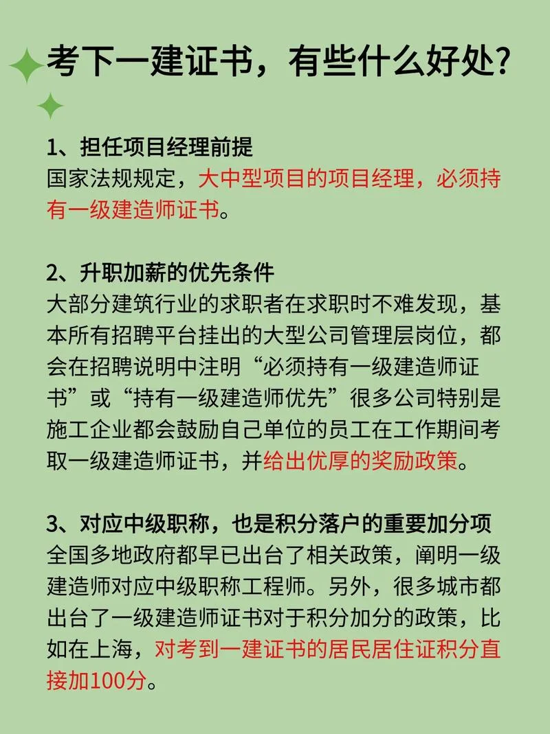 学习一级建造师心得_1