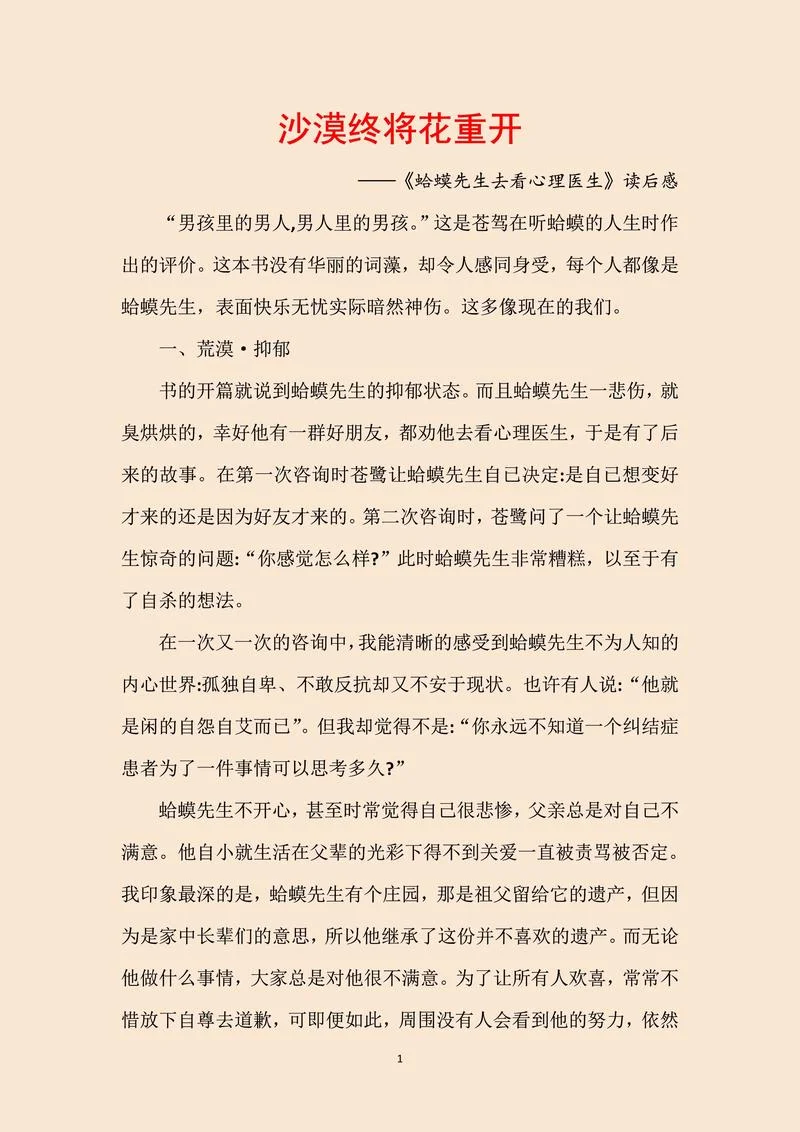 读蛙的感悟-读蛙有感