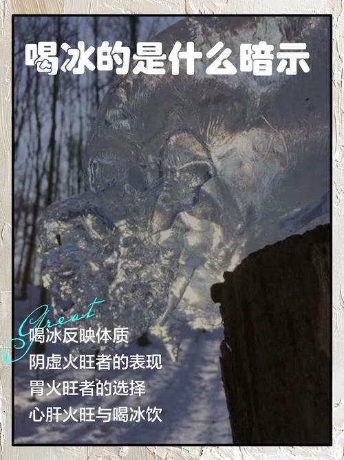 梦见海水结冰是什么意思-梦见海水结冰含义