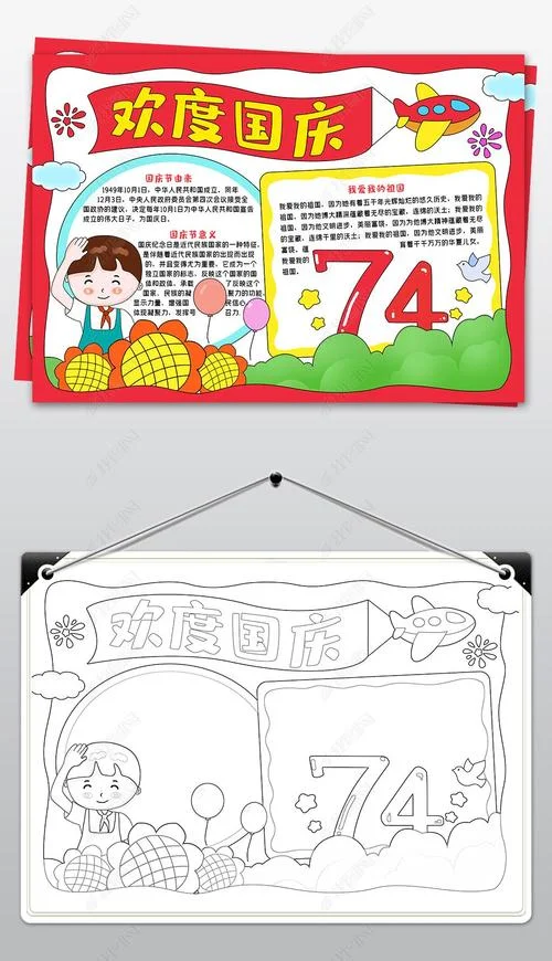 小学生国庆电子小报怎么做-小学生国庆电子小报制作