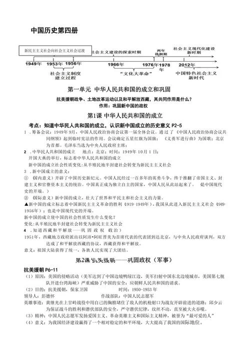 中考历史备考_2
