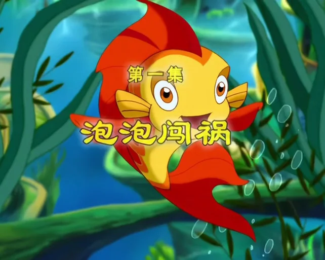 泡泡咕原来叫什么_2