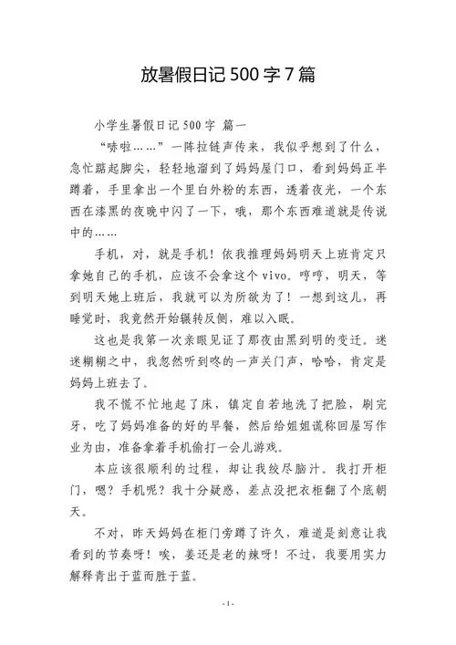 中学生暑假日记_1