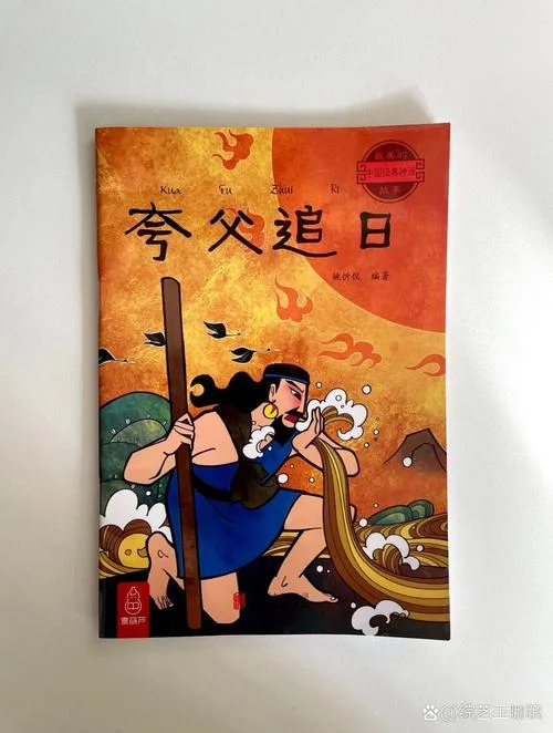夸父追日出自_1