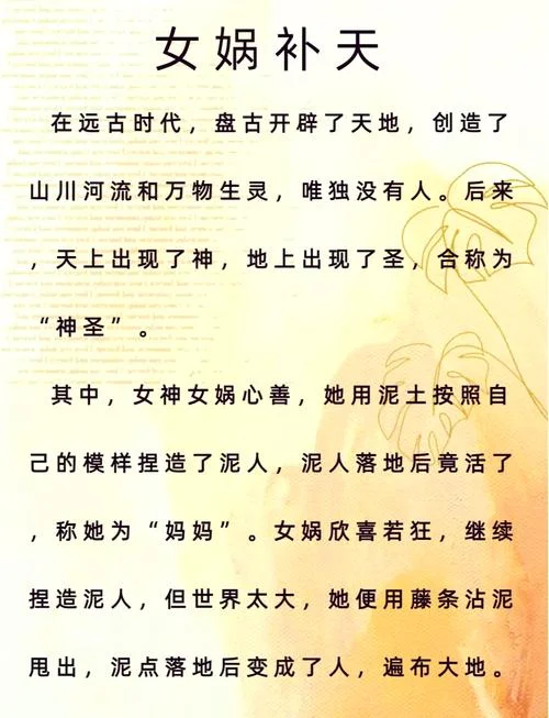 女娲补天的意思和道理_1