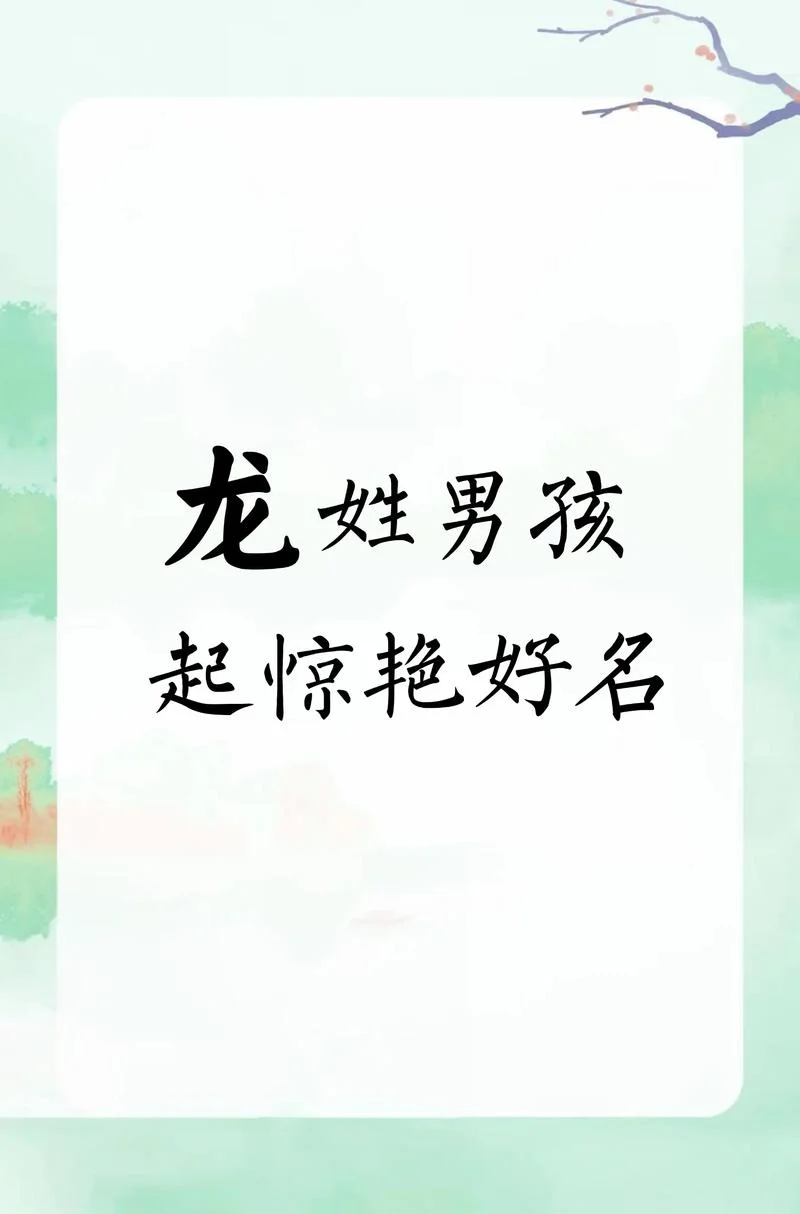 龙宝宝起名补金-龙宝宝起名补金