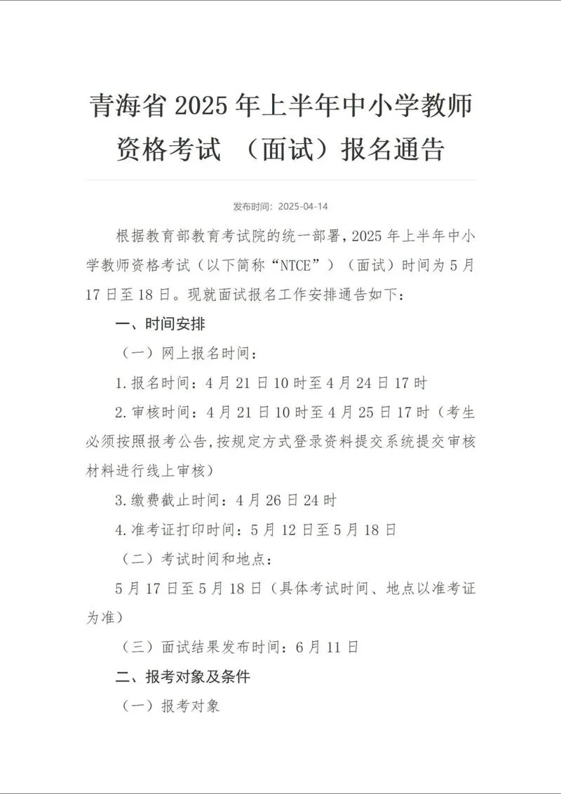 2020年教师资格报考日期-2020年教师资格报考日