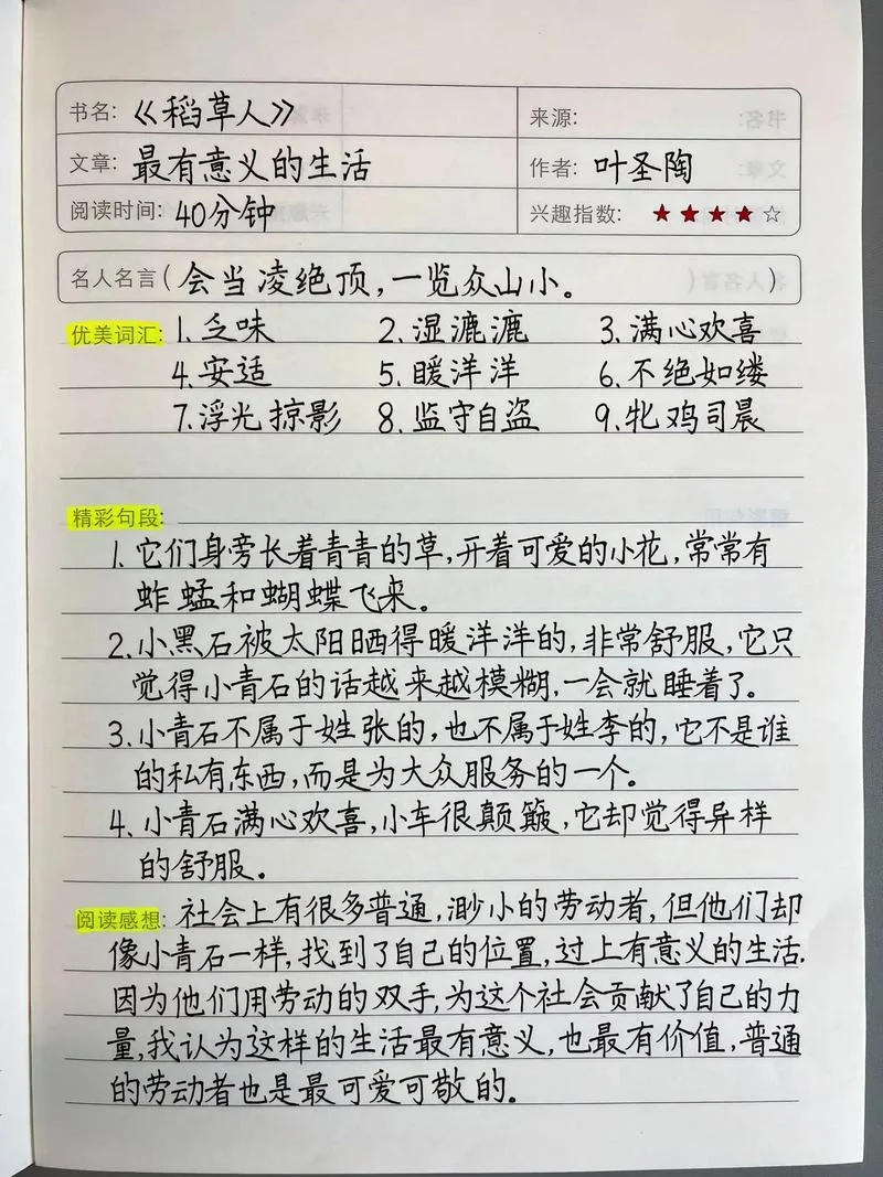小学生读书笔记格式-小学生读书笔记格式